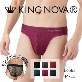 メンズ レース ビキニ パンツ 総 レース KINGNOVA ブリーフ キングノバ メンズショーツ キング ノバ 下着 男性 前閉じ パンツ エレガント 高級感 快適 M L LL アンダーウェア 肌着 男性下着 まとめ買い 大きいサイズ 無地 ブランド トランクス ショーツ KING NOVA