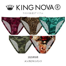 ビキニ パンツ メンズ キングノバ 肌着 メンズ ローライズ KINGNOVA 前閉じ M L LL 下着 パンツ ビキニパンツ 大きいサイズ 男性 おしゃれ 快適 伸縮性抜群 締め付けない フィット感 格安 人気 男性下着 まとめ買い ハート ヒョウ ボタニカル 迷彩 花 メンズ