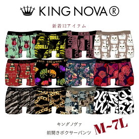 ボクサーパンツ メンズ 前開き ブランド おしゃれ キングノバ KINGNOVA キング ノバ 快適 伸縮性抜群 蒸れない 長持ち 男性 下着 KING NOVA ブリーフ M L LL 3L 4L 5L 6L 7L 大きいサイズ おもしろ ボクサー パンツ アンダーウェア 下着 肌着 男性下着 まとめ買い
