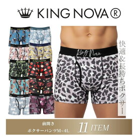 ボクサーパンツ メンズ 前開き キングノバ KINGNOVA キング ノバ M L LL 3L 4L 大きいサイズ ブランド おしゃれ 快適 伸縮性抜群 蒸れない 長持ち 男性 下着 KING NOVA ブリーフ ボクサー パンツ アンダーウェア 下着 男性下着 まとめ買い メンズショーツ トランクス 高級