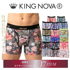 ボクサーパンツ メンズ 花柄 ボタニカル前開き キングノバ KINGNOVA キング ノバ M L LL 3L 4L 5L 6L 大きいサイズ ブランド おしゃれ 快適 伸縮性抜群 蒸れない 長持ち 男性 下着 KING NOVA ブリーフ ボクサー パンツ アンダーウェア 下着 まとめ買い メンズショーツ 高級