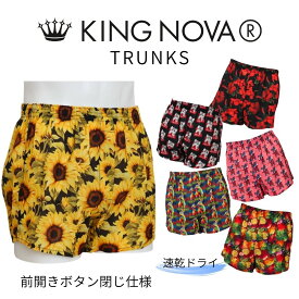 トランクス メンズ 前開き 速乾 キングノバ KINGNOVA キング ノバ M L LL 大きいサイズ ブランド おしゃれ 快適 伸縮性抜群 蒸れない 長持ち 男性 下着 KING NOVA ブリーフ ベタつき抑え パンツ アンダーウェア 下着 おもしろ まとめ買い メンズショーツ キャラクター 高級