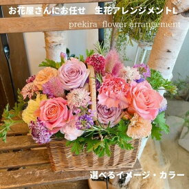 【九州・四国・中国地方送料無料】卒業 送別 3000円 卒園式 還暦 春 プレゼント 誕生日 5000円 おしゃれ お祝い プレゼント お任せ そのまま飾れる 季節の華やかフラワーアレンジメント ギフト 花 出産 彼女 豪華 日持ち フラワー 花器 配送 立札 プレゼントkagoL