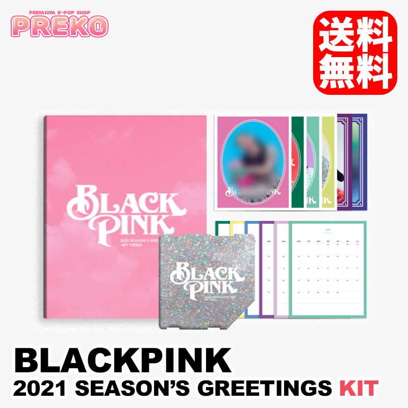 Black Pink ブラックピンク シーグリ 21年 カレンダー 送料無料 数量限定 即納 Kit Ver Blackpink 21 Season S Greetings Video 公式カレンダー Kihno ブルピン シーズングリーティング Calendar 公式グッズ