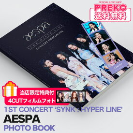 ★送料無料★当店限定特典付★【数量限定/即納】 aespa 【 aespa 1st Concert ‘ SYNK : HYPER LINE ’ PHOTOBOOK 】写真集 フォトブック エスパ SMTOWN ＆ STORE 公式グッズ