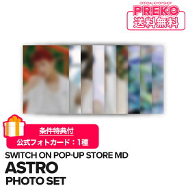 ★送料無料★【数量限定/即納】 ASTRO 【 PHOTO SET / フォトセット 】 SWITCH ON POP-UP STORE 公式グッズ アストロ 8TH MINI ALBUM MD 公式