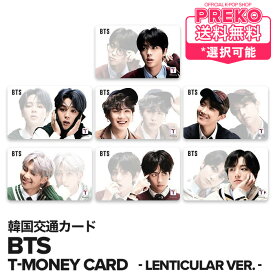 ☆送料無料☆【即納商品】 防弾少年団 BTS 【 BTS × T-MONEY Card 2020 LENTICULAR Ver. 】 ティーマネー レンチキュラー 交通カード CU バンタン 公式グッズ