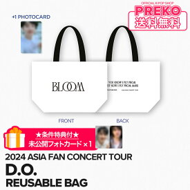 ★送料無料★【予約/★SOUND WAVE条件特典付★】【 REUSABLE BAG / リユーザブルバッグ 】【 EXO D.O. 2024 DOH KYUNG SOO ASIA FAN CONCERT TOUR - Blossom - OFFICIAL MD 】 エクソ ディオ ドギョンス ギョンス 公式グッズ