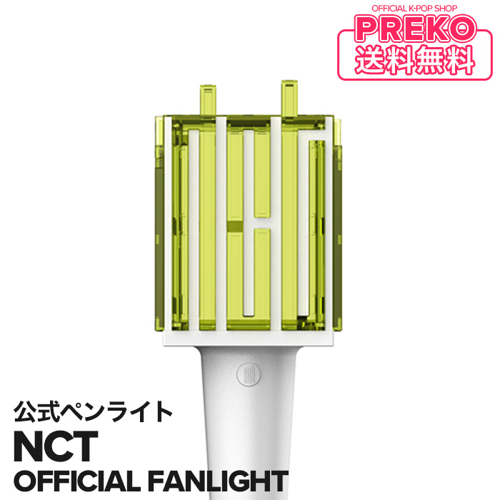 エヌシーティー 公式ペンライト NCT OFFICIAL FANLIGHT STICK  K-POP プレゼント