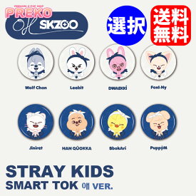 ★送料無料★【数量限定/即納】 Stray Kids 【 SKZOO SMART TOK OH ver. / スマートトック 】 ストレイキッズ straykids スキズ JYP 公式グッズ