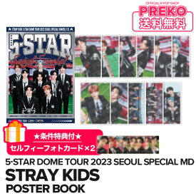 ★送料無料★条件特典付★【数量限定/即納】【 POSTER BOOK / ポスターブック 】 Stray Kids 5-STAR Dome Tour 2023 Seoul Special (UNVEIL 13) 公式グッズ straykids ストレイキッズ スキズ 公式