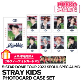 ★送料無料★条件特典付★【数量限定/即納】【 PHOTOCARD CASE SET / フォトカードケースセット 】 Stray Kids 5-STAR Dome Tour 2023 Seoul Special (UNVEIL 13) 公式グッズ straykids ストレイキッズ スキズ 公式