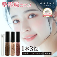 二重まぶた × アイシャドウ × 美容液【整形級】ハリピンシャドウプレミアム｜SNS話題 目元ケア ふたえ…