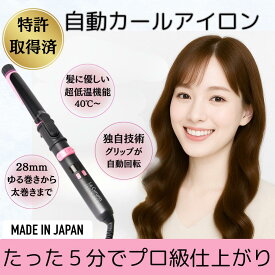 自動カールアイロン｜簡単に巻けるヘアアイロンのおすすめを教えて！