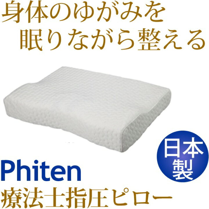 楽天市場】療法士指圧ピロー/枕 【スタンダード100型 厚み6〜10cm 
