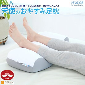 天使のおやすみ足枕 約55×20×13cm グレー【代引不可】TS