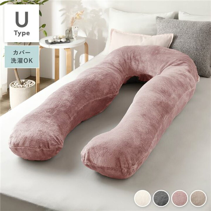 楽天市場】抱き枕 もちふわ 抱かれ枕 Uタイプ ピンク 140×70cm 