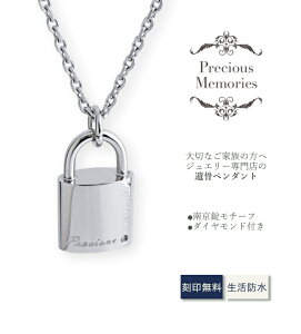 【刻印可】遺骨ペンダント 遺骨ネックレス 刻印無料 ステンレス 防水 サージカルステンレス 金属アレルギー対応 メモリアルペンダント 南京錠 手元供養 遺骨カプセル ネックレス メンズ レ
