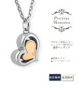 遺骨ペンダント 遺骨ネックレス 刻印無料 ステンレス 防水 サージカルステンレス 金属アレルギー対応 メモリアルペンダント ハート 手元供養 遺骨カプセル ネックレス メンズ レディース 遺骨アクセサリー 遺骨ジュエリー