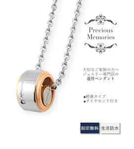 【刻印可】遺骨ペンダント 遺骨ネックレス 刻印無料 ステンレス 防水 サージカルステンレス 金属アレルギー対応 メモリアルペンダント リング型 ダイヤモンド 仏具 手元供養 遺骨カプセル