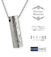 【刻印可/チタン】遺骨ペンダント 遺骨ネックレス ハワイアンジュエリー チタン 刻印無料 二重構造 防水 …