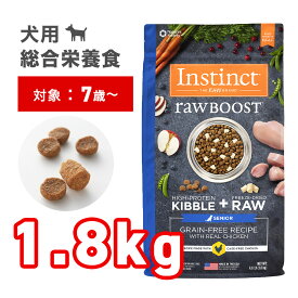 【楽天スーパーSALE20%オフ】Instinct rawBOOST リアルチキン シニア犬用 1.8kg 生肉フリーズドライ入りドライフード 腰と関節のサポート 脳と目の健康 丈夫な骨と歯を作る