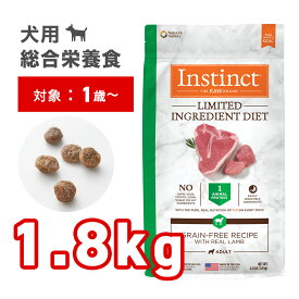 【楽天スーパーSALE P5倍×20%オフ】Instinct LID アレルギー対応 リアルラム 犬用 1.8kg 生肉フリーズドライで粒をコーティング