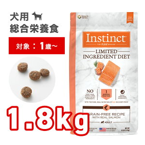 インスティンクト LID Instinct 1.8kg 犬 ドッグフード ドライ グレインフリー リアルサーモン ドライフード サーモン フード 鮭 ペットフード 犬用 総合栄養食 無添加 アレルギー対応 フリーズド