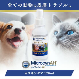 【楽天スーパーSALE】MicrocynAH(マイクロシンAH) Wスキンケア 犬猫うさぎ小動物 120ml 湿疹 皮膚潰瘍 術後創 除菌 抗菌