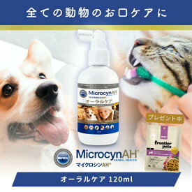 【レビューで300円OFFクーポン】 マイクロシンAH オーラルケア 120mL 犬猫用 動物用 スプレー 正規品 MicrocynAH