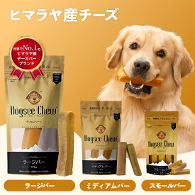 Dogsee ヤクミルクチーズ 100g/70g L/M/S ドッグ おやつ デンタルケア チーズバー スティック ハードチーズ 大型犬用 中型犬 小型犬 犬 犬用 100%自然派 無添加 グレインフリー グルテンフリー 歯垢 歯石ケア ドッグシーチュウ ［正規品］