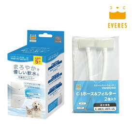 【レビューで300円OFFクーポン】エヴァリス スマートペットウォーター ペット用 給水器 付属品 カートリッジ 交換用 フィルター ホース 犬用 猫用
