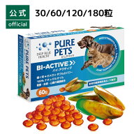 【レビューで300円OFFクーポン】 ピュアペッツ 犬猫用 サプリメント バイ-アクティブ 緑イ貝＋オメガ3 30…