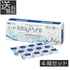 コンタクトレンズ シード ワンデーピュアうるおいプラス(32枚入) ×4箱seed 1day pure 1日使い捨て 北川景子 日本製 国産