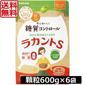 送料無料 サラカ ラカントS 顆粒 600g ×6袋