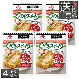 送料無料 味の素 パルスイート 業務用 顆粒1kg ×4袋