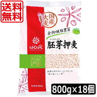 送料無料 はくばく 胚芽押麦 800g ×18個