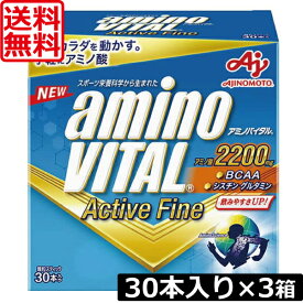 送料無料 味の素 アミノバイタルアクティブファイン30本入り ×3箱 aminoVITAL ActiveFine 顆粒スティック グレープフルーツ味