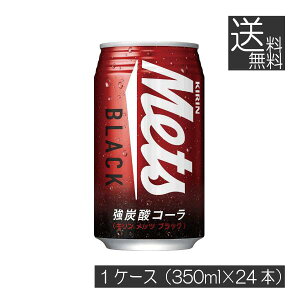  L bc ubN  350ml×24{y1zKIRIN Mets Black Y_ R[ Cola