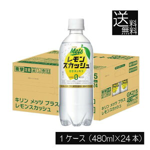  L bc vX XJbVy@\\Hiz 480ml 1y24{z(KIRIN mets lemon squash [J[)KIRIN _CGbg b } 얞h~
