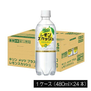 L bc vX XJbVy@\\Hiz 480ml 1y24{z(KIRIN mets lemon squash [J[)KIRIN _CGbg b } 얞h~