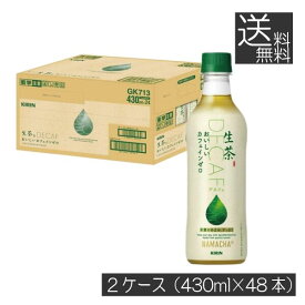 送料無料 キリン 生茶 カフェインゼロ 430ml ペットボトル 2箱 【48本】（KIRIN ノンカフェイン カフェインレス）KIRIN 緑茶 green tea 日本茶 デカフェ