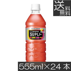 �������� �L���� × �t�@���P�� �A�~�m�T�v�� �v���X 555ml ×1���y24�{�z(amino supli+ fancl kirin)