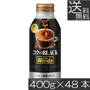  ATq _ RÑubN {g 400g ×2 (48{) WONDA BLACK   R[q[