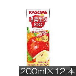 カゴメ 野菜生活100 アップルサラダ 200ml 12本入野菜ジュース 果汁100%