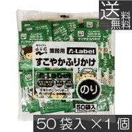 【本日限定ポイントアップ中】送料無料 永谷園 業務用 A-Label すこやかふりかけ のり 50袋入×1袋 香料…