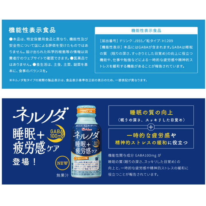 楽天市場】送料無料 ハウスウェルネス ネルノダ睡眠＋疲労感ケア 100ml 