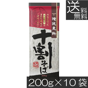 送料無料 日清 滝沢更科 十割そば 200g×10袋蕎麦 ソバ