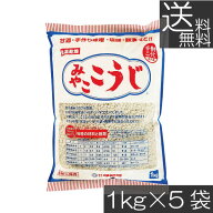 送料無料 伊勢惣 みやここうじ 業務用 1kg×5袋国内産 低温乾燥