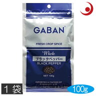 GABAN　ギャバン　ブラックペッパー　ホール　100g ×1袋　黒コショウ　黒胡椒　スパイス　グラウンド　…